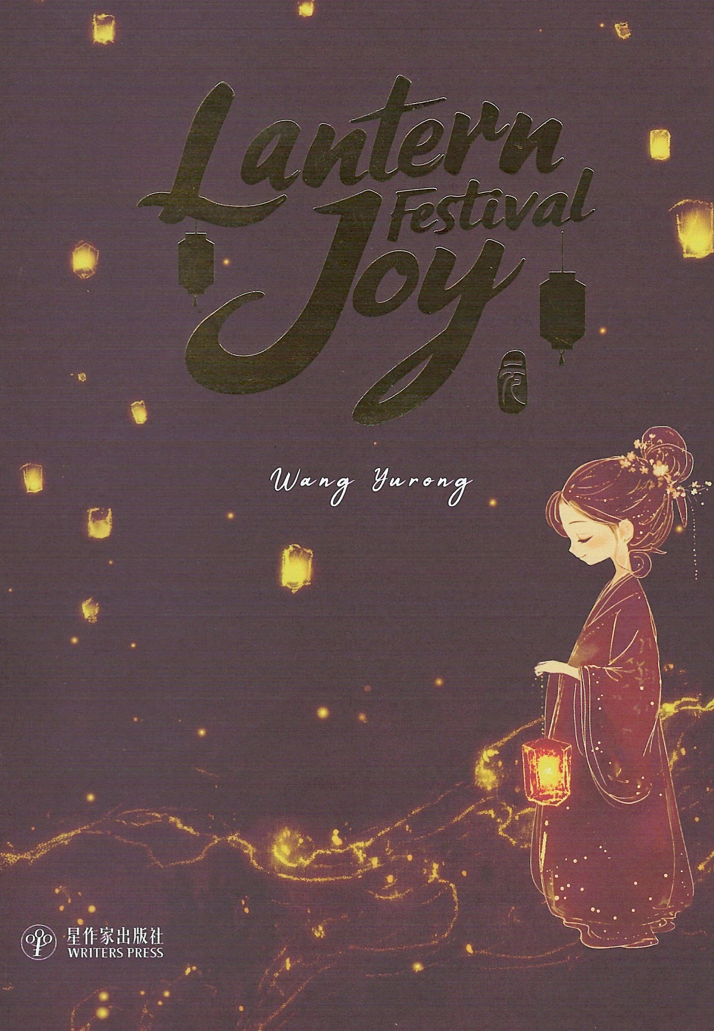 Lantern Festival Joy