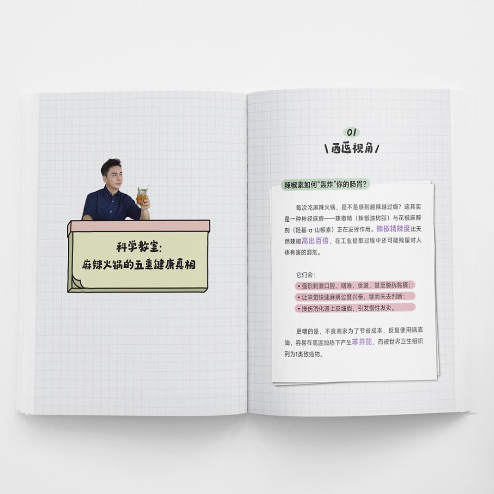 Make Sure你吃对！• 林医师教你拆解食物迷思
