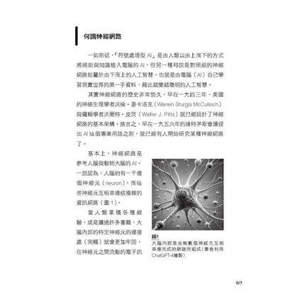天才的野心：从OpenAI和奥特曼的崛起，到ChatGPT问世，AI如何影响我们的现在和未来？