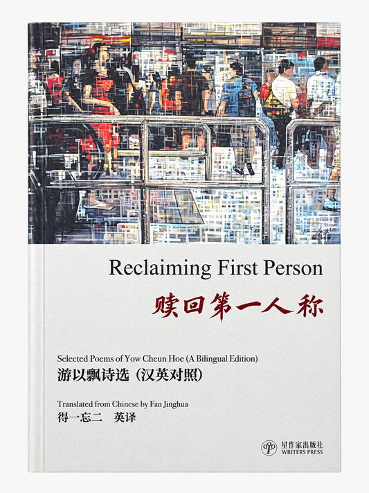赎回第一人称 Reclaiming First Person