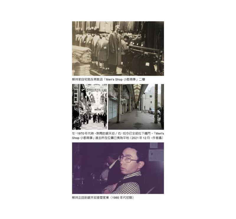 世界的UNIQLO：优衣库的崛起、挫折与成功