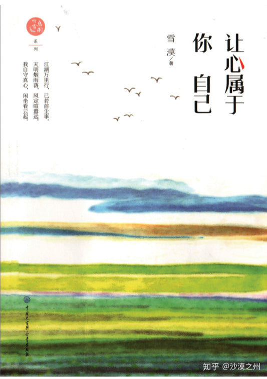 让自己属于你自己