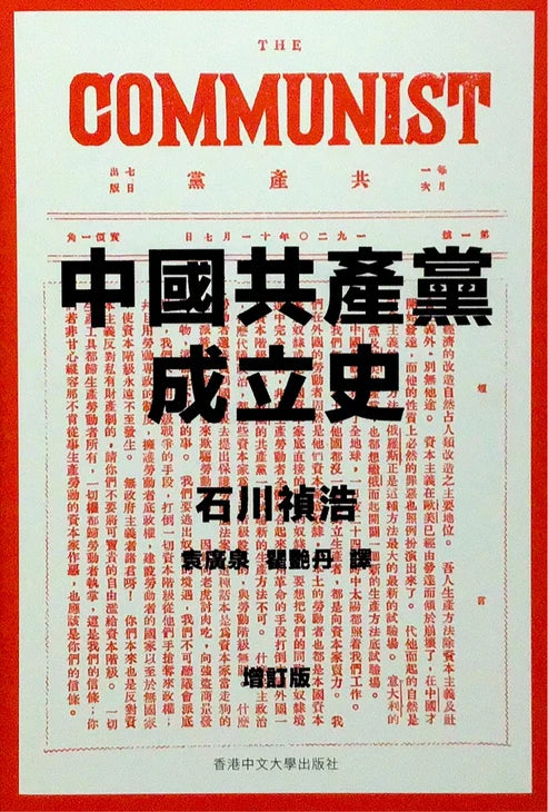 中国共产党成立史（增订版）