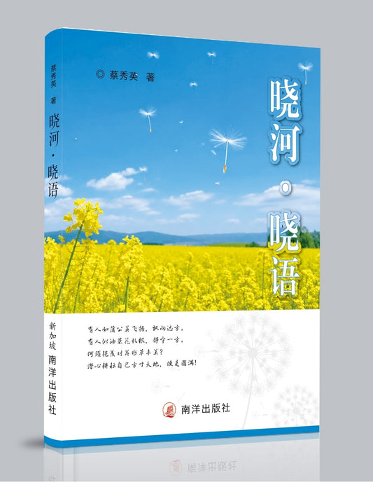晓河﹒晓语