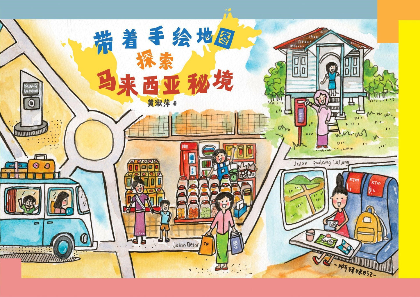 带着手绘地图探索马来西亚秘境