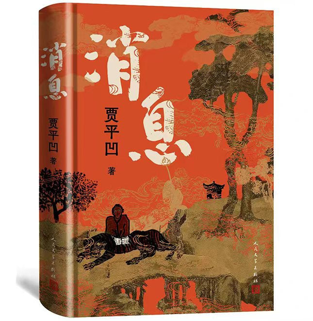 消息