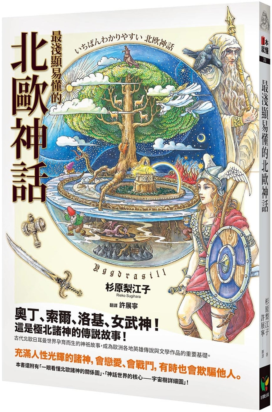 最浅显易懂的北欧神话