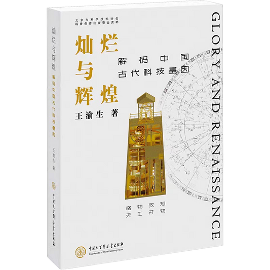 灿烂与辉煌