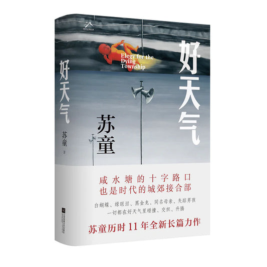 好天气（简体版）