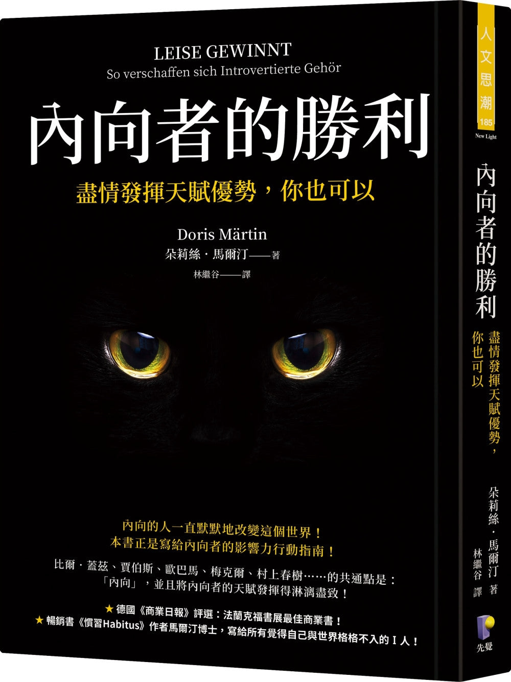 内向者的胜利：尽情发挥天赋优势，你也可以