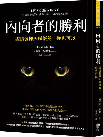 内向者的胜利：尽情发挥天赋优势，你也可以