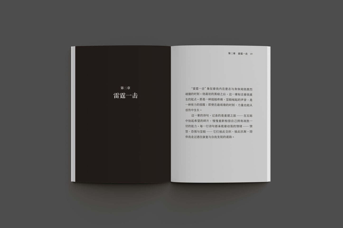 雷霆一击 Thunderstroke