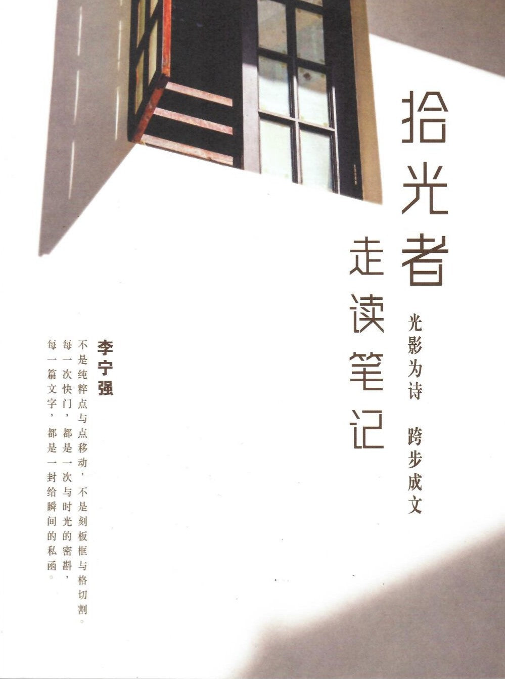 拾光者走读笔记