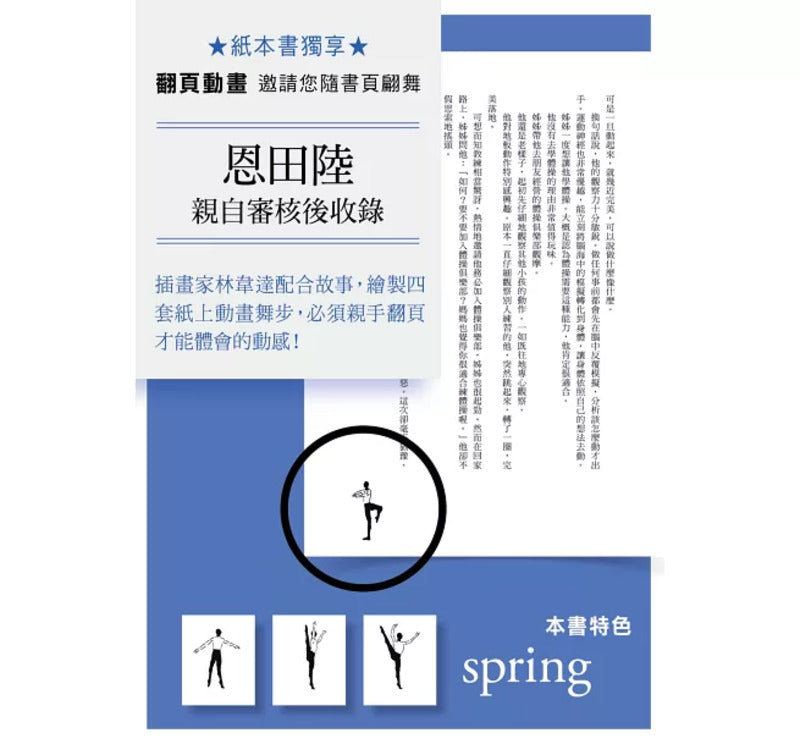 spring【故事之神恩田陆十年大作】