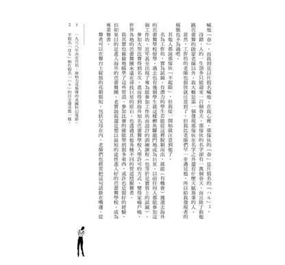 spring【故事之神恩田陆十年大作】