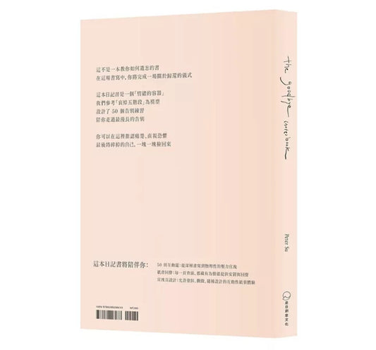 the goodbye (note) book 告别练习日记： 遗憾，是还留在过去的你自己