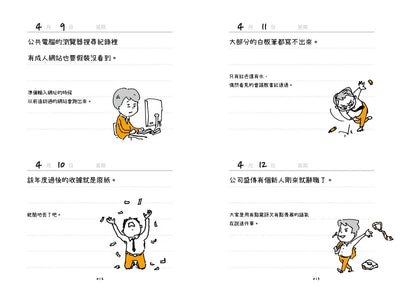 今天也平安下班了呢：上班族生存指南（首刷限定赠品版）【职场生存大师林雄司×超人气插画家吉竹伸介】