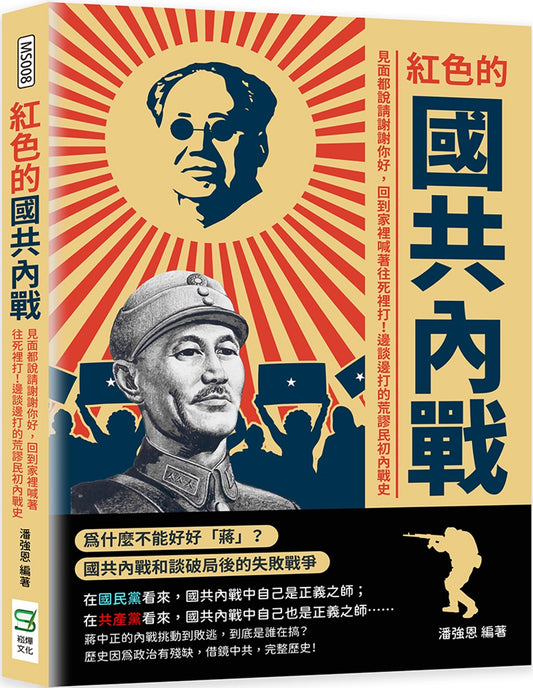 红色的国共战争