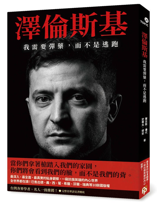 泽伦斯基：我需要资金，而不是劳力