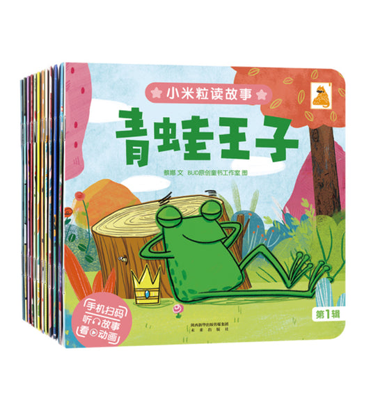 小米粒读故事系列注音版第一辑（共12册）