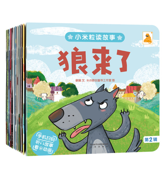 小米粒读故事系列注音版第二辑（共12册）