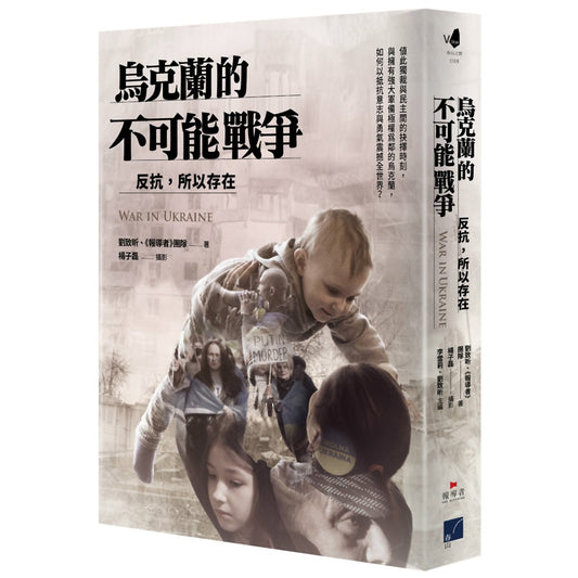 乌克兰的不可能战争：统治，所以存在