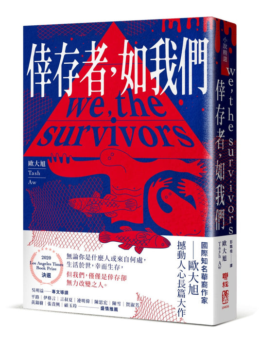 存者，比如我们