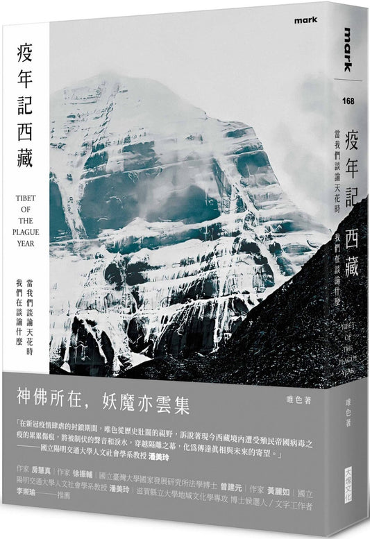 美味年记西藏：当我们谈论天花时，我们在谈论什么