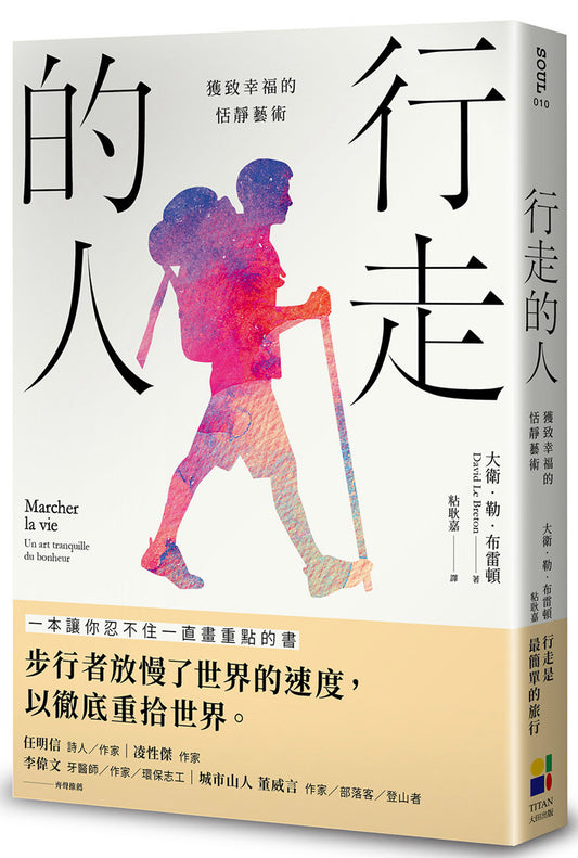 行走的人：收获致幸福的恬静艺术