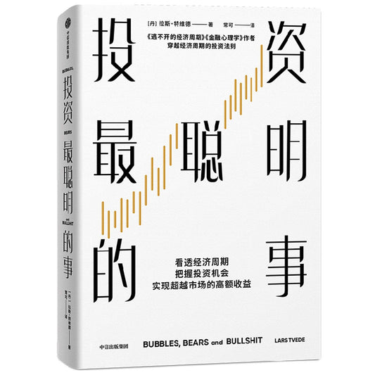 投资最簡單的事