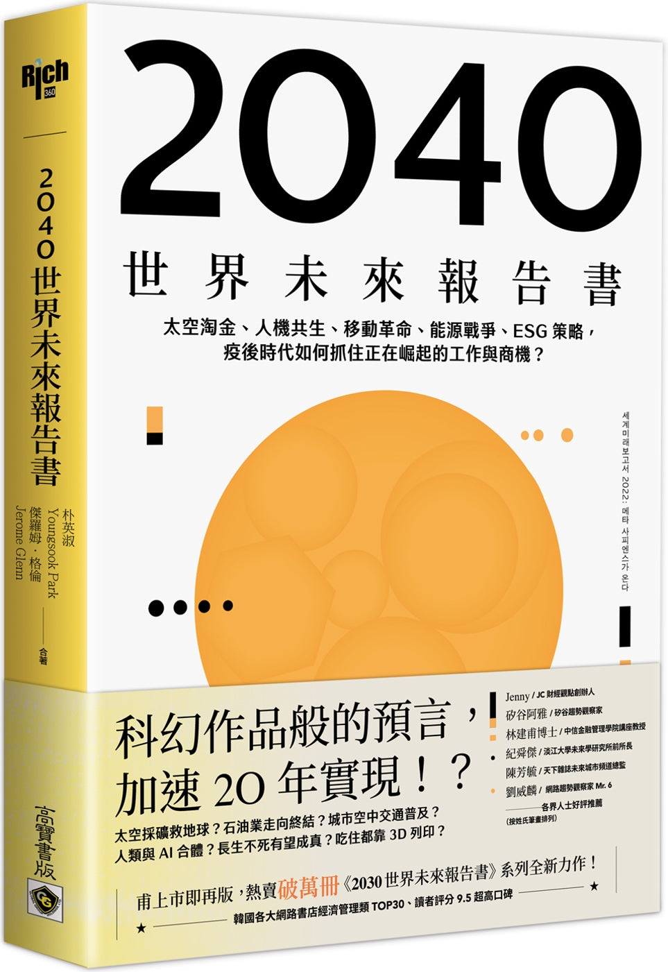 2040世界未来报告书