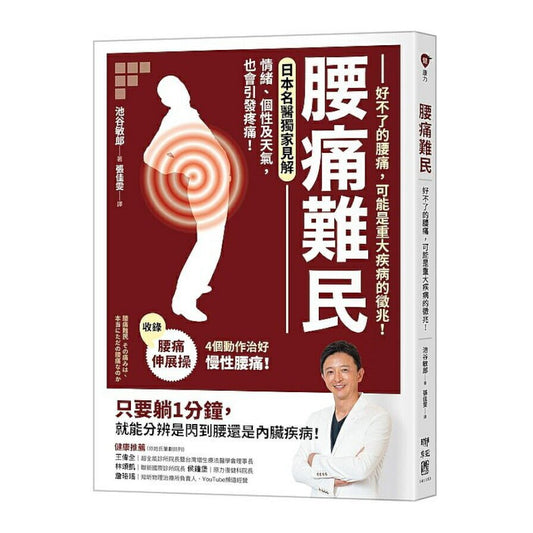 腰痛难民：好不了腰痛，可能是重大疾病的征兆！