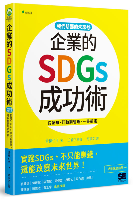 我们想要的未来3家企业的SDGs成功术