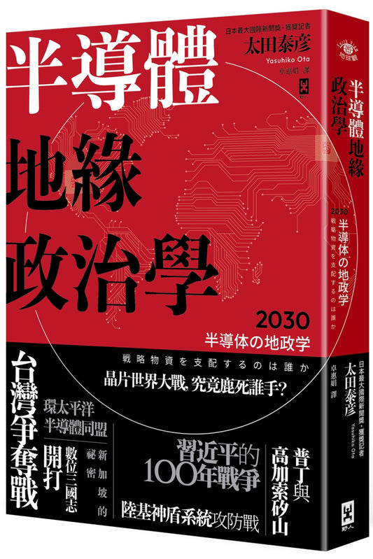 半导体边缘政治学