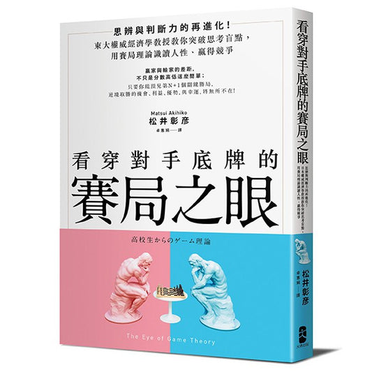 看对手穿底牌的「赛局之眼」