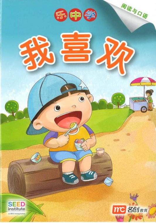 LCWF毛毛虫我喜欢/我喜欢