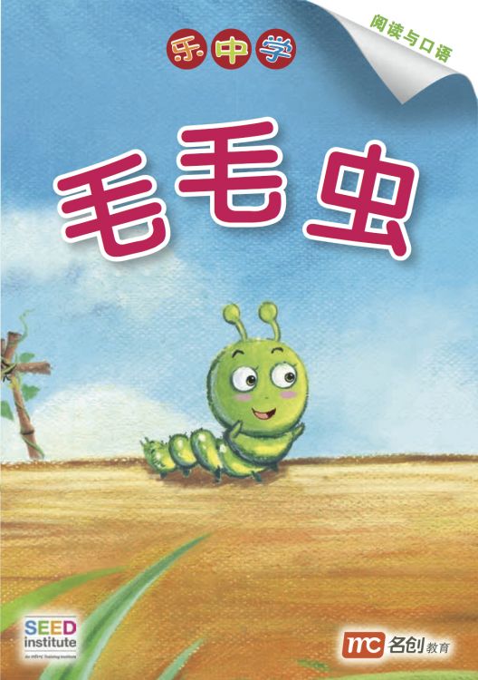 LCWF CATERPILLAR Mao Mao Chong/ 毛毛虫