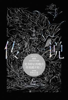 传说（中国版）