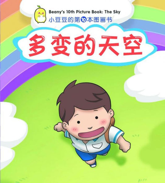 多彩的天空多变的天空