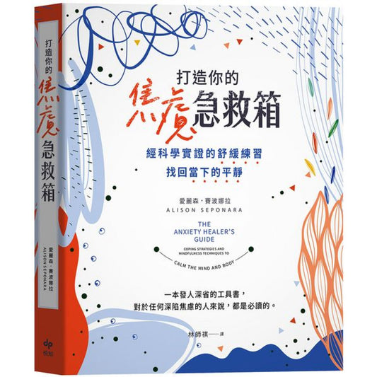 打造你的焦虑症