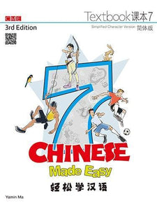 Chinese Made Easy 轻松学汉语（第三版）简体课本七
