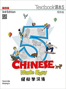 Chinese Made Easy 轻松学汉语（第三版）简体课本五