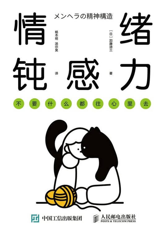 情绪钝感力不要什么都往心里去