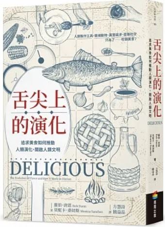 舌尖上的一个：追求美食如何推动人类、开启人类文明