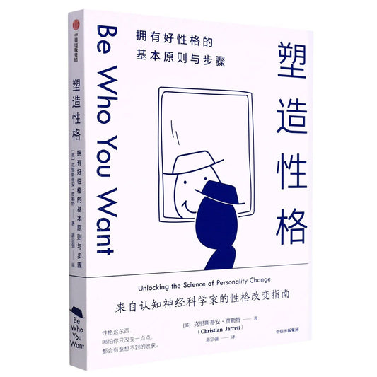 塑造性格 拥有良好性格的基本原则与步骤