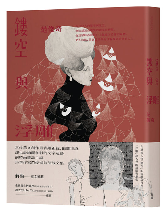 镂空与浮雕 - Union Book 友联书局