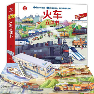 立体书：火车  安徽科学技术出版社