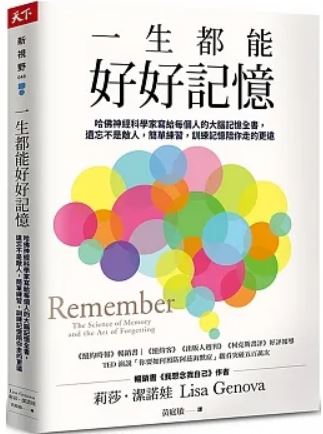 每天好好记忆：哈佛神经科学家写给每个人的大脑记忆全书，遗忘不是敌人，简单练习，记忆陪你走的更远