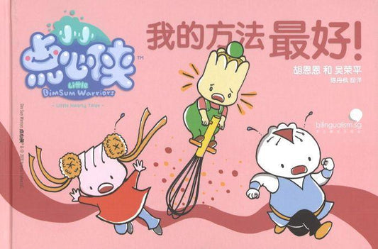 我的方法最好 我的方法是最好的