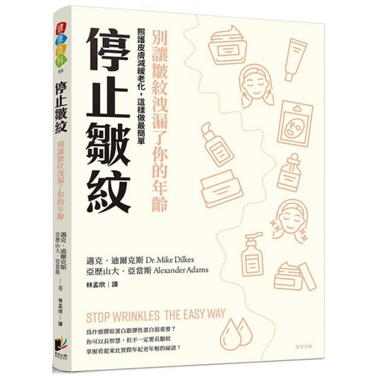 停止皱纹：别用皱纹让你的年龄流失